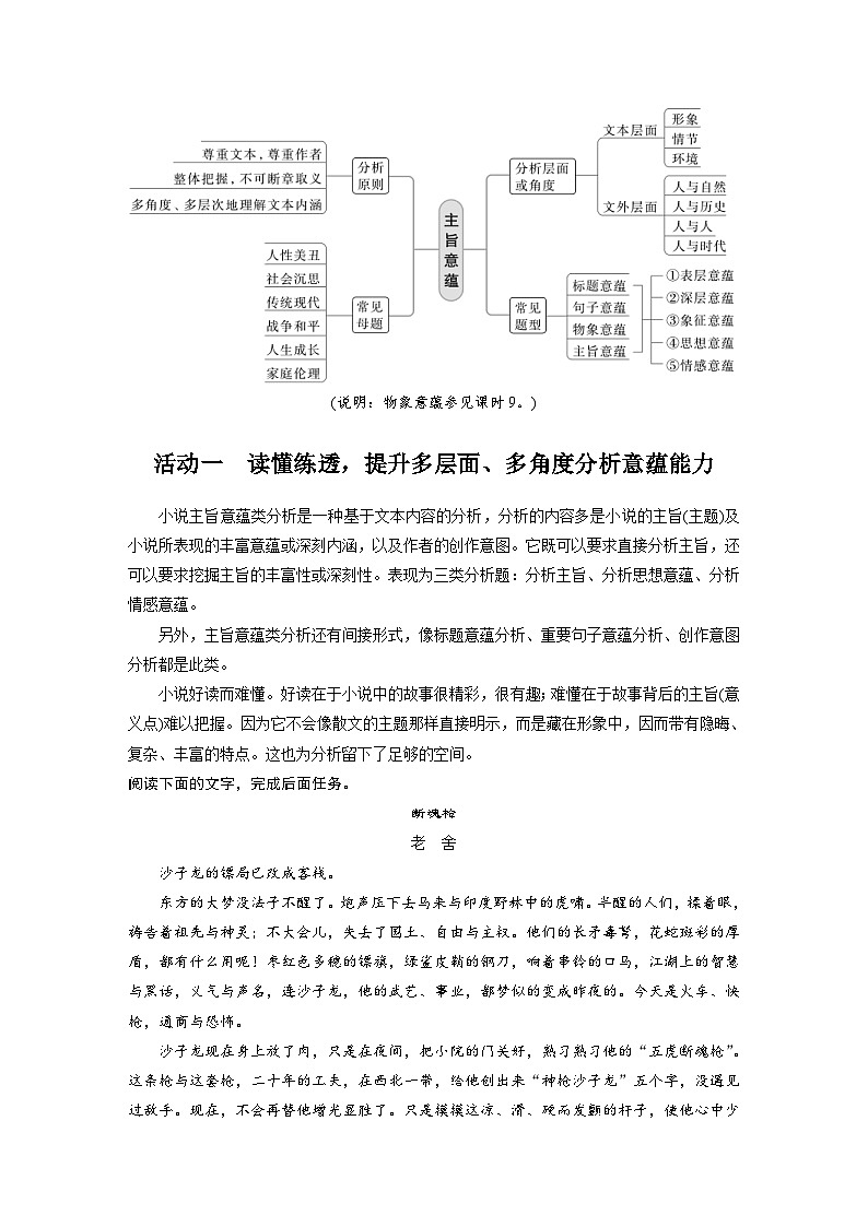 高考语文一轮复习课时练习 板块2 小说阅读 课时12　分析主旨意蕴（含解析）02