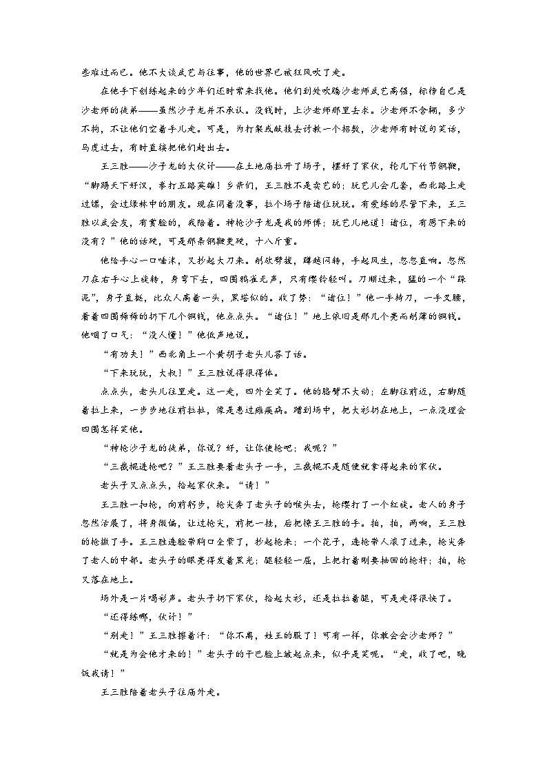 高考语文一轮复习课时练习 板块2 小说阅读 课时12　分析主旨意蕴（含解析）03