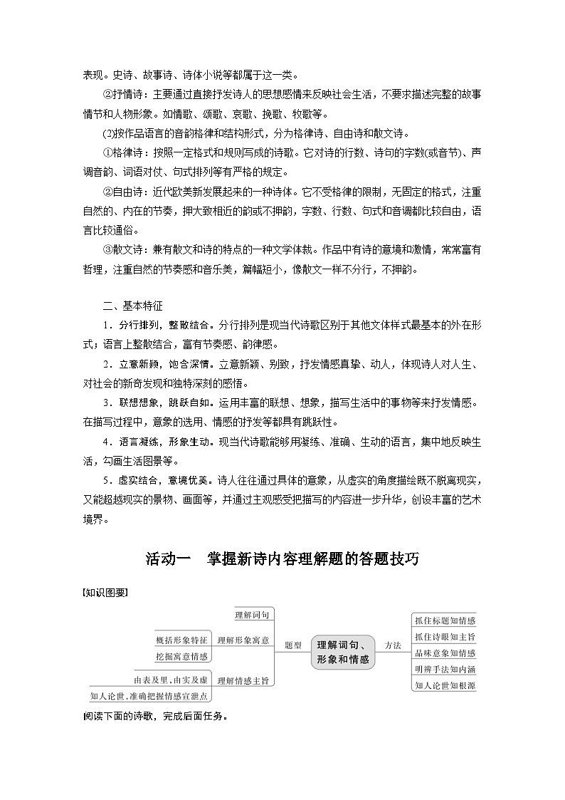 高考语文一轮复习课时练习 板块4 新诗与戏剧阅读 课时20　新诗阅读与鉴赏（含解析）第2页