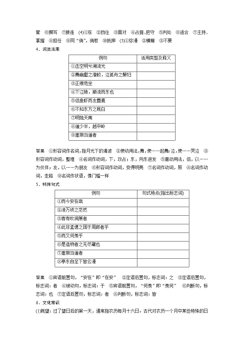 高考语文一轮复习课时练习 板块5 第1部分 教材文言文复习 课时23　《赤壁赋》《登泰山记》（含解析）03