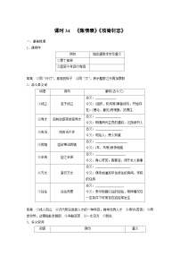 高考语文一轮复习课时练习 板块5 第1部分 教材文言文复习 课时34　《陈情表》《项脊轩志》（含解析）