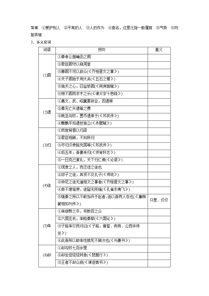 高考语文一轮复习课时练习 板块5 第1部分 教材文言文复习 课时33　《过秦论》《五代史伶官传序》（含解析）第2页