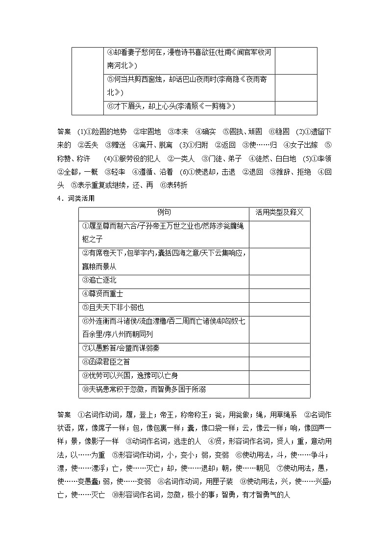 高考语文一轮复习课时练习 板块5 第1部分 教材文言文复习 课时33　《过秦论》《五代史伶官传序》（含解析）第3页