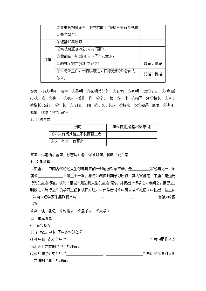 高考语文一轮复习课时练习 板块5 第1部分 教材文言文复习 课时38　《中庸(节选)》《〈孟子〉一则》（含解析）第2页