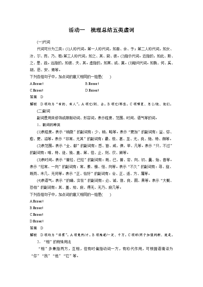 高考语文一轮复习课时练习 板块5 第2部分 文言文考点突破 课时42　微案1　理解文言虚词（含解析）第2页