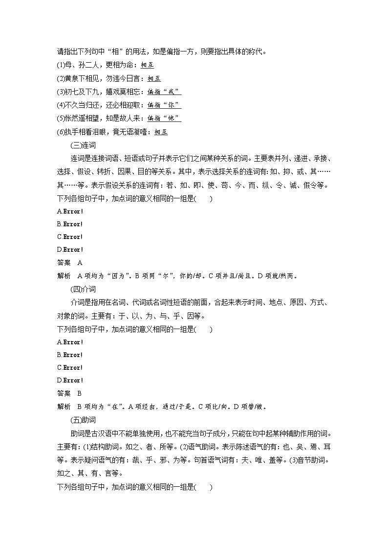 高考语文一轮复习课时练习 板块5 第2部分 文言文考点突破 课时42　微案1　理解文言虚词（含解析）第3页