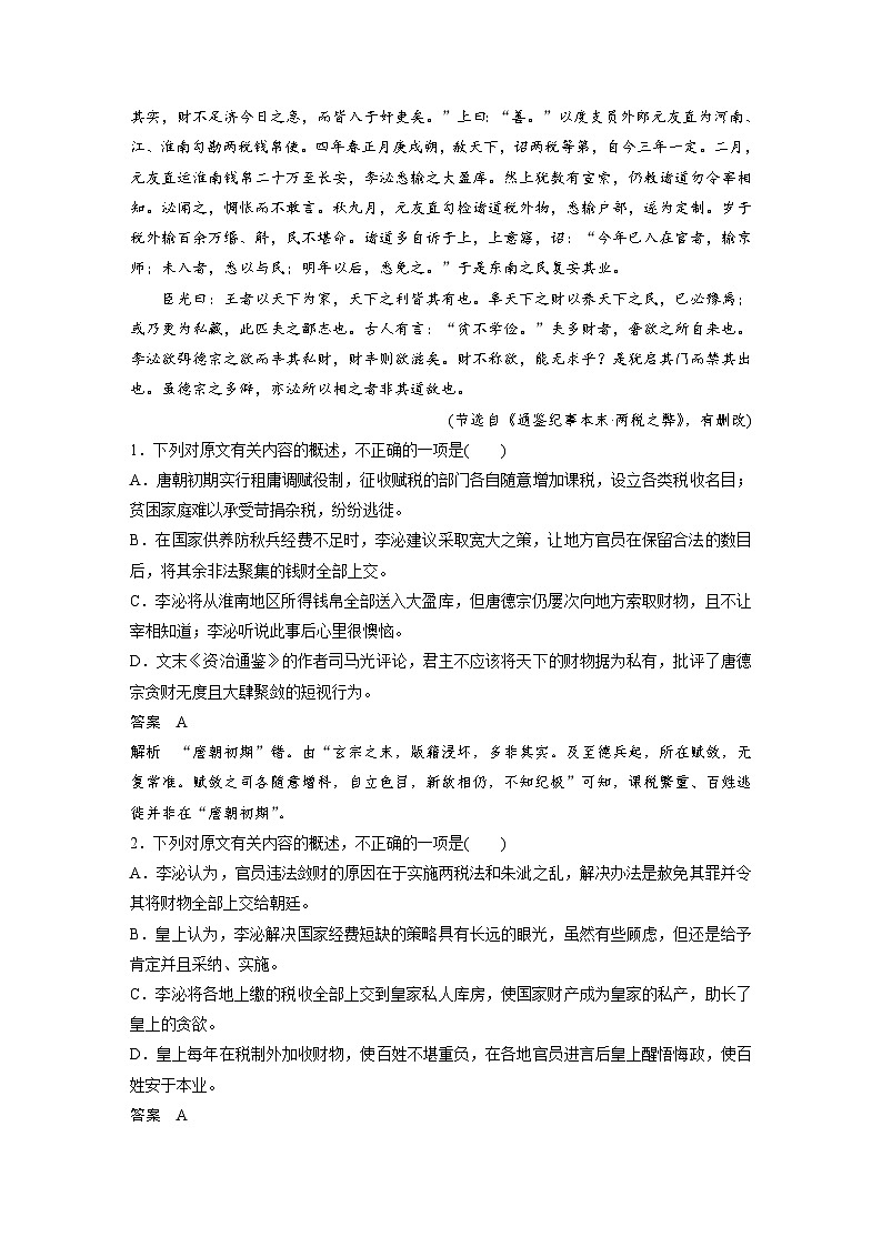 高考语文一轮复习课时练习 板块5 第2部分 文言文考点突破 课时45　精准分析文意（含解析）03