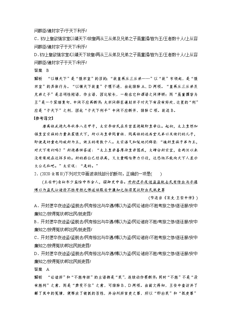 高考语文一轮复习课时练习 板块5 第2部分 文言文考点突破 课时43　精准断开句读（含解析）第2页