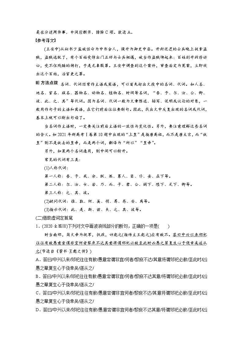 高考语文一轮复习课时练习 板块5 第2部分 文言文考点突破 课时43　精准断开句读（含解析）第3页