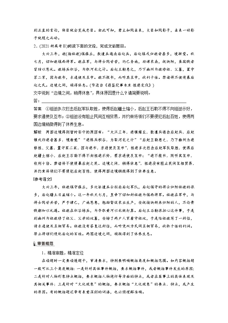 高考语文一轮复习课时练习 板块5 第2部分 文言文考点突破 课时48　精准概括文意（含解析）第3页