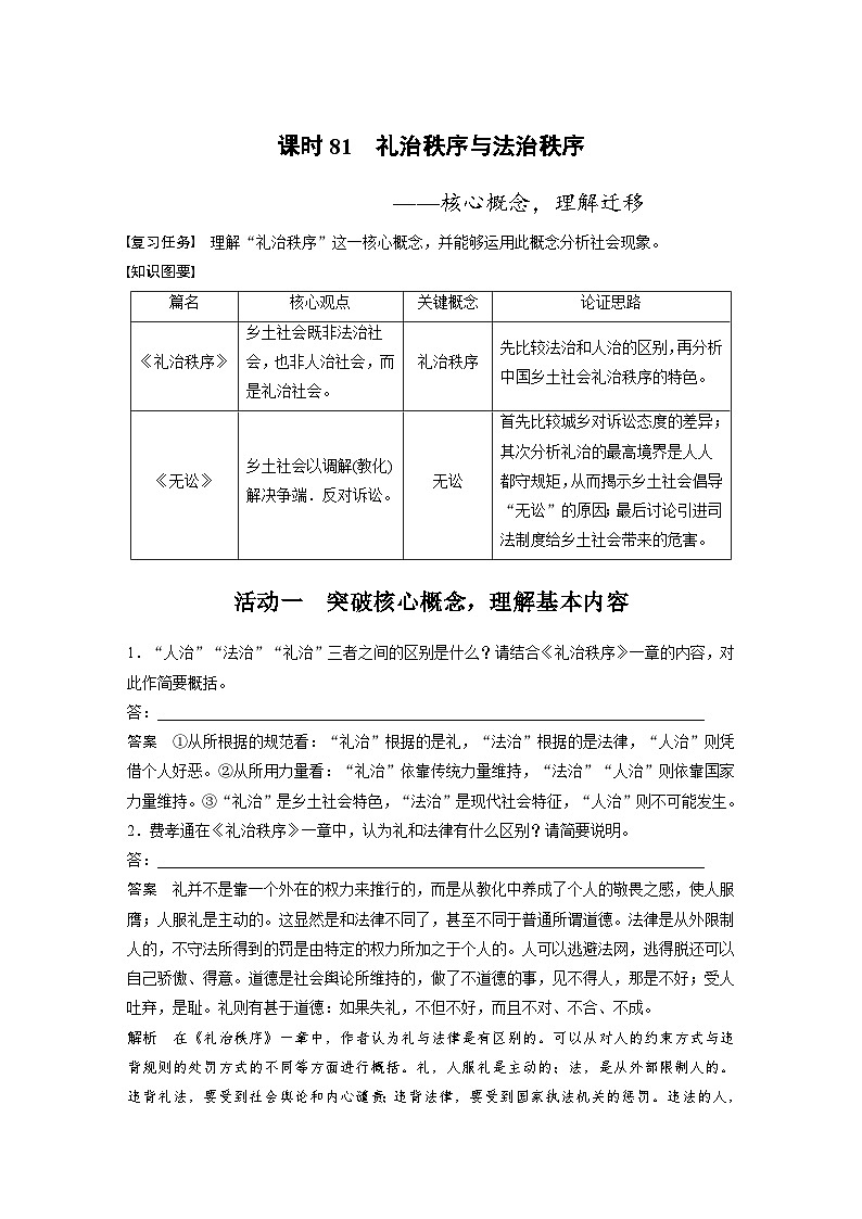 高考语文一轮复习课时练习 板块9 整本书阅读《乡土中国》 课时81（含解析）第1页