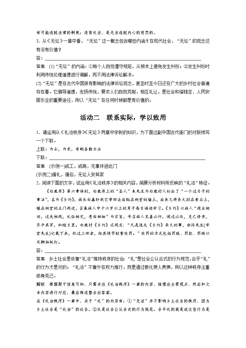 高考语文一轮复习课时练习 板块9 整本书阅读《乡土中国》 课时81（含解析）第2页