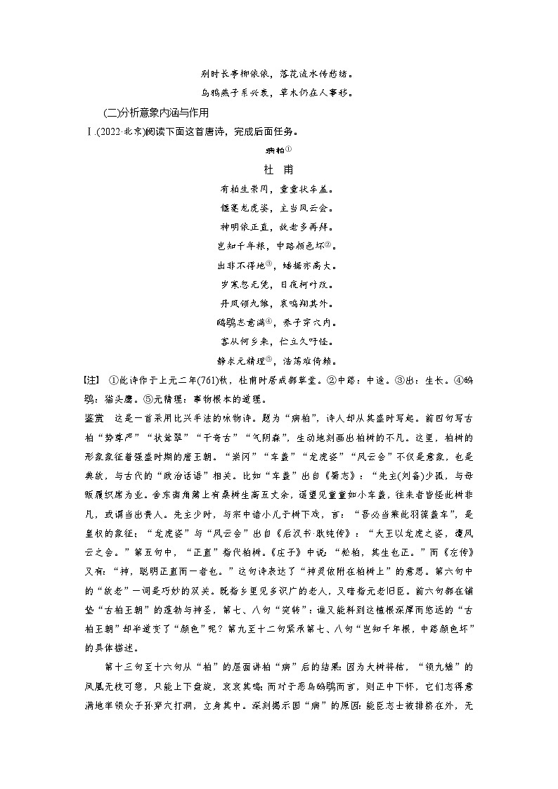 高考语文一轮复习课时练习 板块6 古诗词阅读与鉴赏 课时53　赏析意象(景象)与意境（含解析）第3页