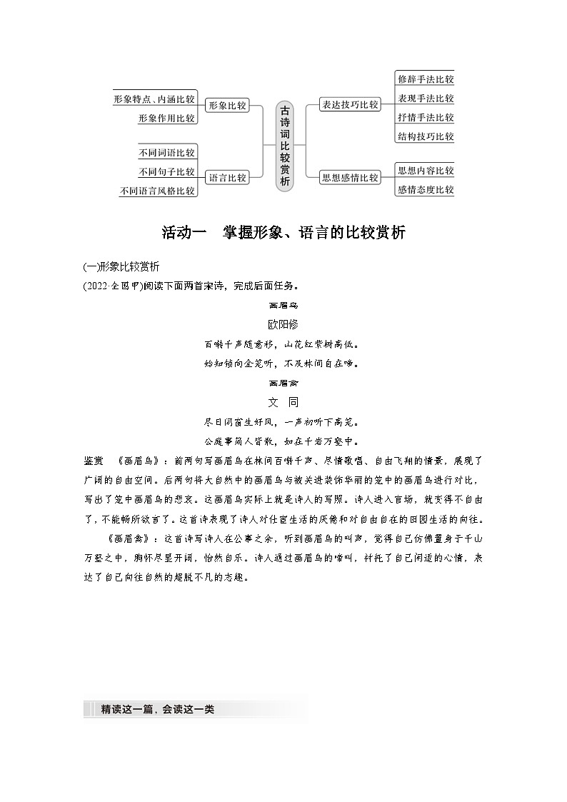高考语文一轮复习课时练习 板块6 古诗词阅读与鉴赏 课时58　比较赏析（含解析）第2页