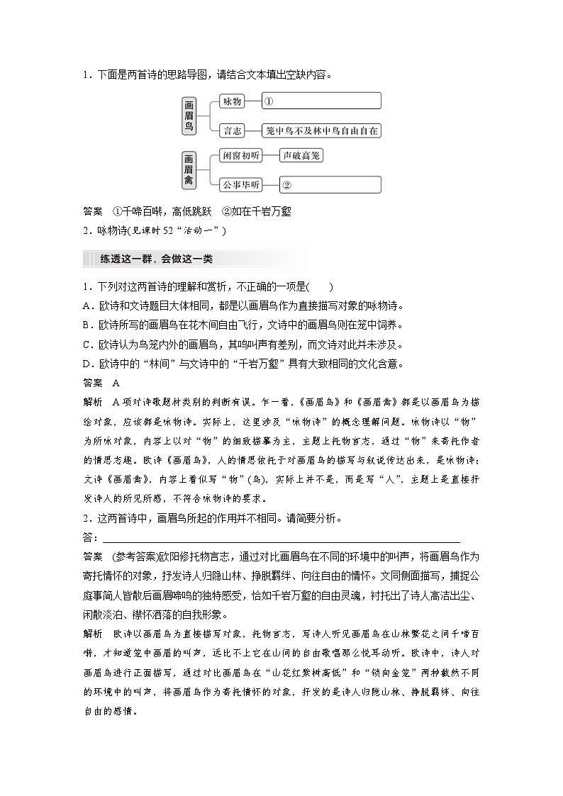 高考语文一轮复习课时练习 板块6 古诗词阅读与鉴赏 课时58　比较赏析（含解析）第3页