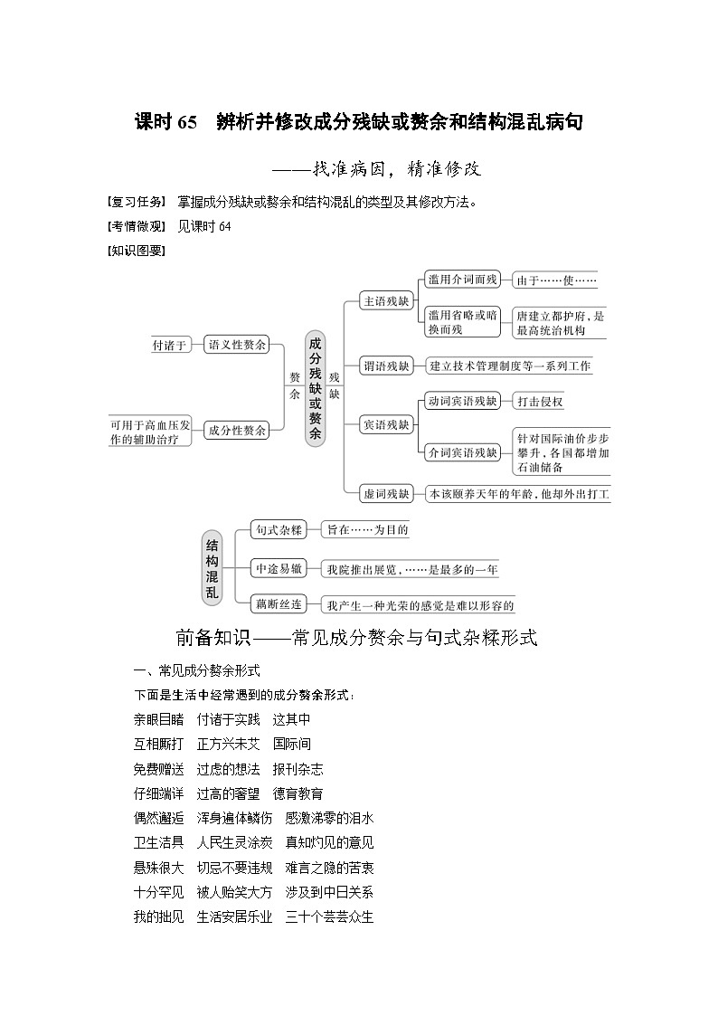 高考语文一轮复习课时练习 板块8 第1部分 语言基础 课时65（含解析）第1页