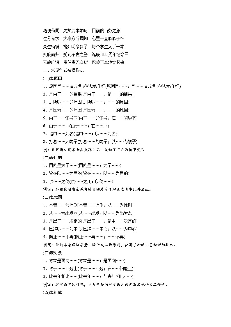高考语文一轮复习课时练习 板块8 第1部分 语言基础 课时65（含解析）第2页