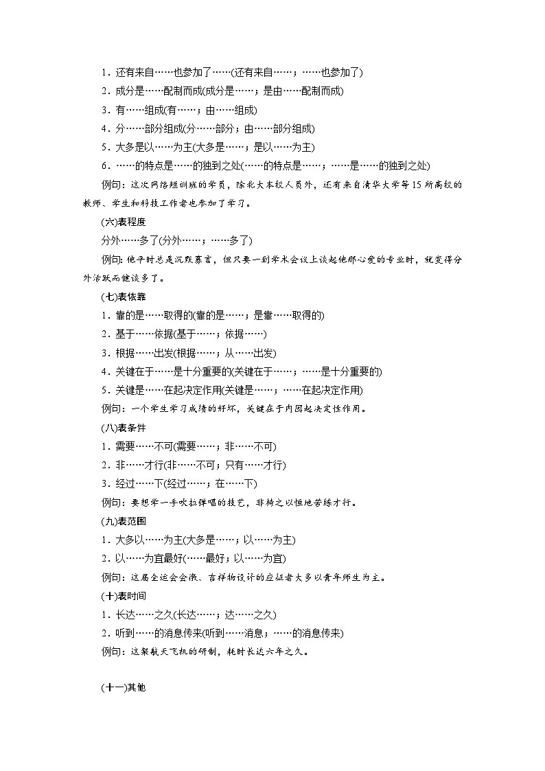 高考语文一轮复习课时练习 板块8 第1部分 语言基础 课时65（含解析）第3页