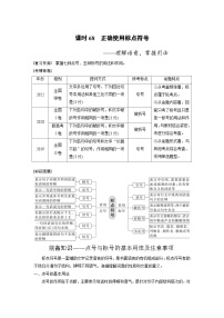 高考语文一轮复习课时练习 板块8 第1部分 语言基础 课时68（含解析）