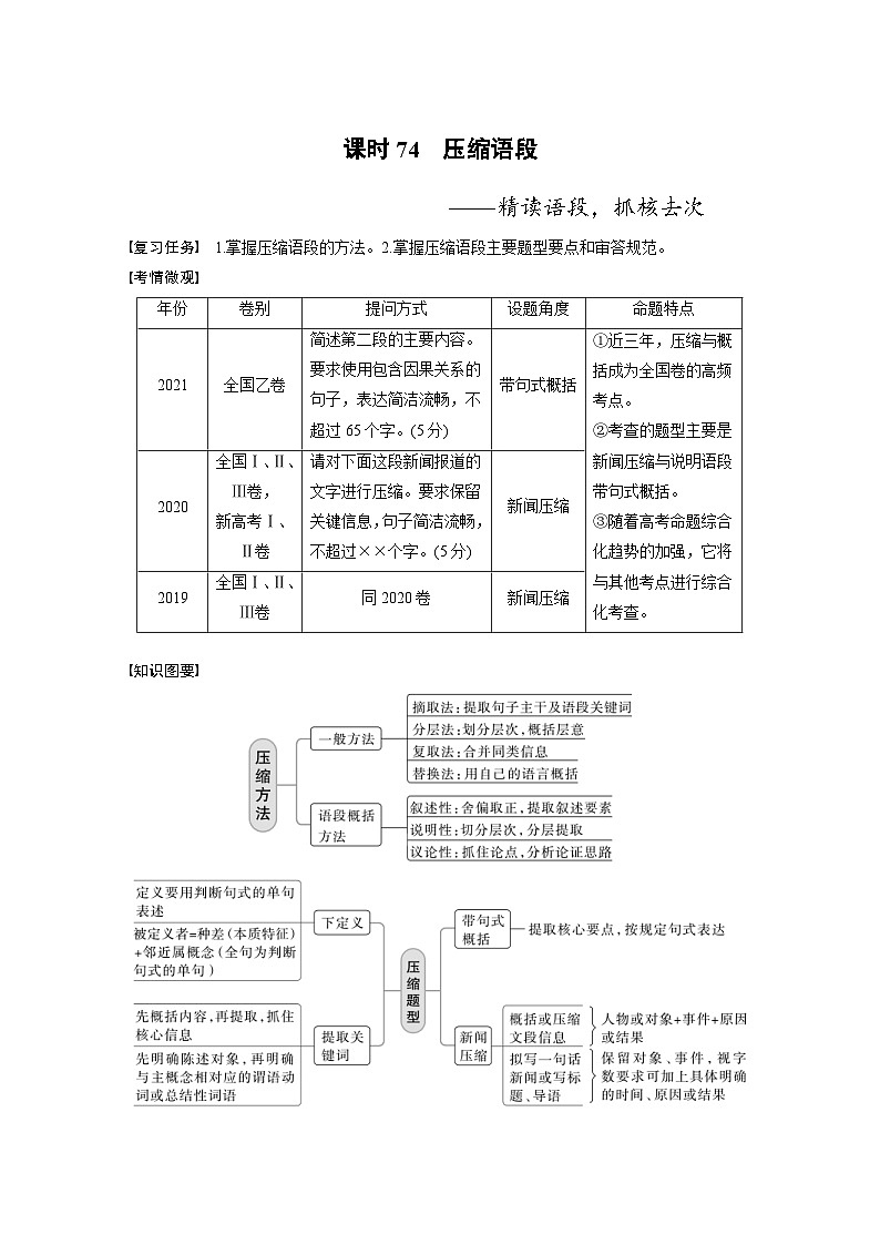 高考语文一轮复习课时练习 板块8 第2部分 语言应用 课时74（含解析）01