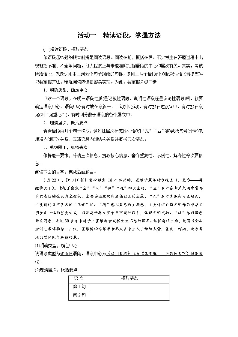 高考语文一轮复习课时练习 板块8 第2部分 语言应用 课时74（含解析）02