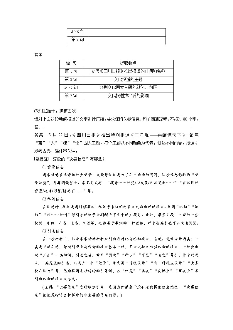 高考语文一轮复习课时练习 板块8 第2部分 语言应用 课时74（含解析）03