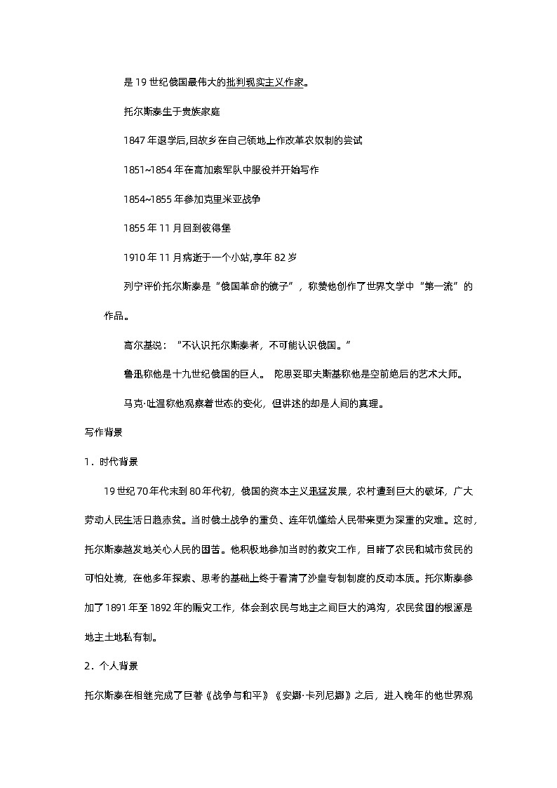 《复活（节选）》教学设计  2023-2024学年统编版高中语文选择性必修上册02