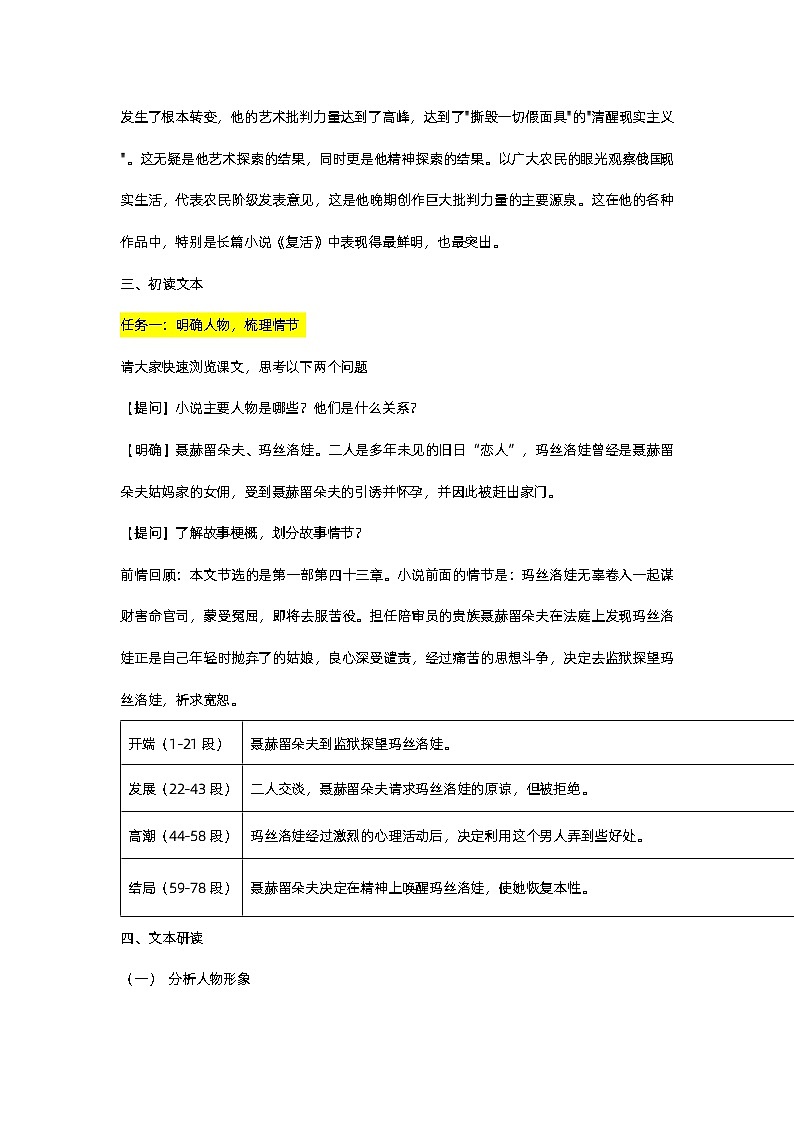 《复活（节选）》教学设计  2023-2024学年统编版高中语文选择性必修上册03
