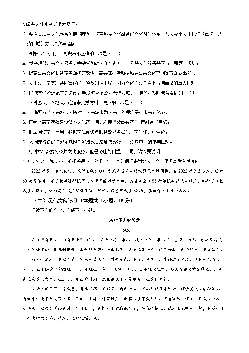 湖南省长沙市英才大联考2023-2024学年高三上学期月考卷（一）语文试题（含解析）03