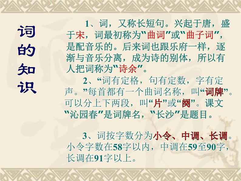 《沁园春 长沙》课件  2023-2024学年统编版高中语文必修上册第2页