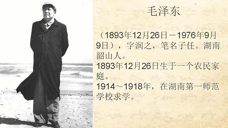 1.《沁园春长沙》课件2023-2024学年统编版高中语文必修上册04