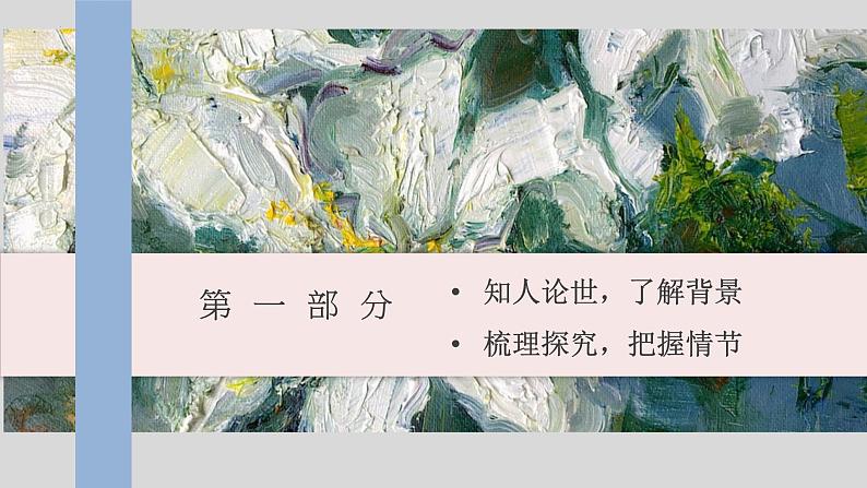 3.2《哦，香雪》课件2023-2024学年统编版高中语文必修上册第3页