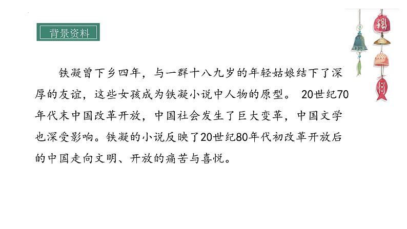 3.2《哦，香雪》课件2023-2024学年统编版高中语文必修上册第7页