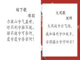3《鸿门宴》课件统编版高中语文必修下册