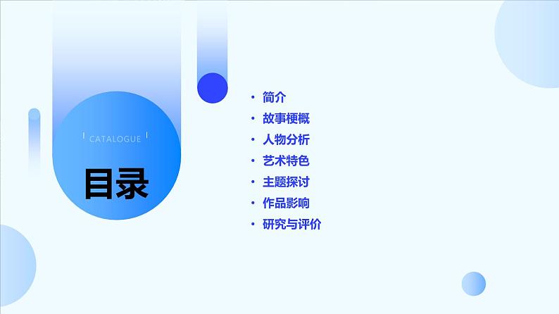 《大卫·科波菲尔（节选）》课件 2023-2024学年统编版高中语文选择性必修上册第2页