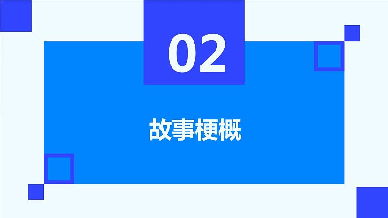 《大卫·科波菲尔（节选）》课件 2023-2024学年统编版高中语文选择性必修上册第7页