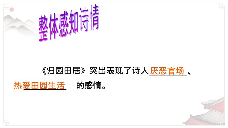 7.2《归园田居（其一）》课件2023-2024学年统编版高中语文必修上册第7页