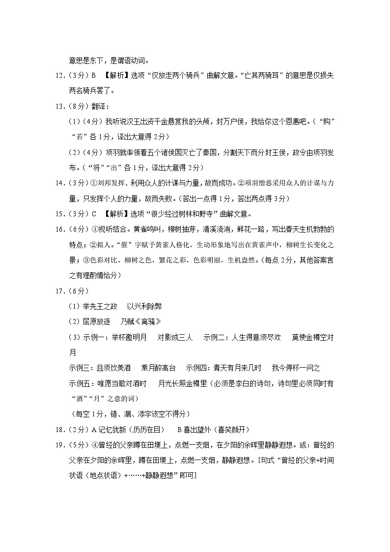 云南师大附中2024届高考适应性月考卷（三）语文（云南版）-答案第2页