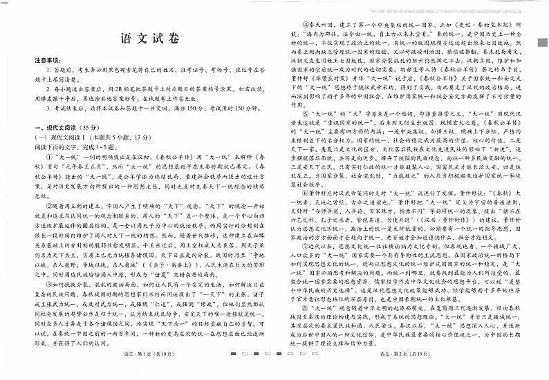 师附中3语文试卷第1页