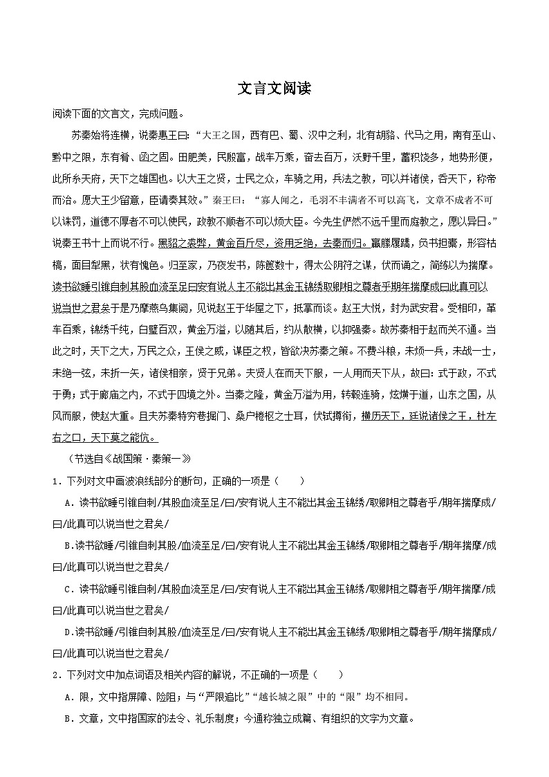 高考语文一轮复习强化训练专题04  文言文阅读（含解析）第1页