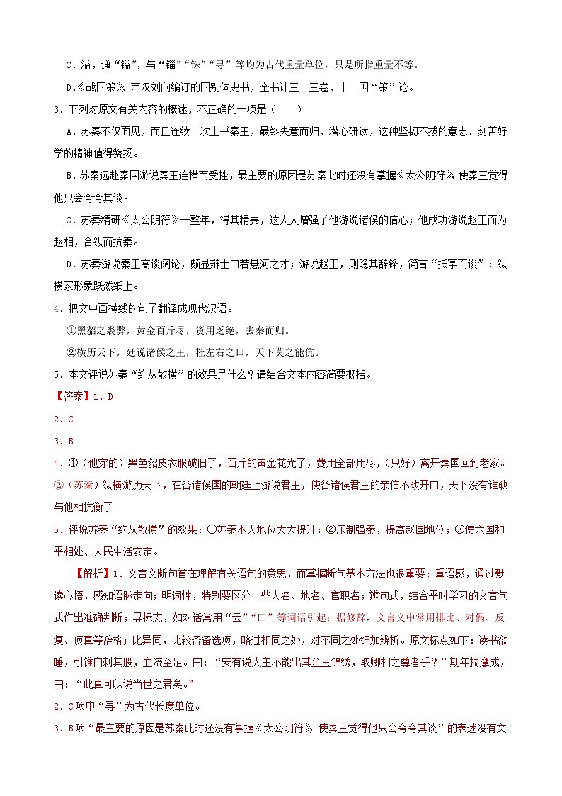 高考语文一轮复习强化训练专题04  文言文阅读（含解析）第2页