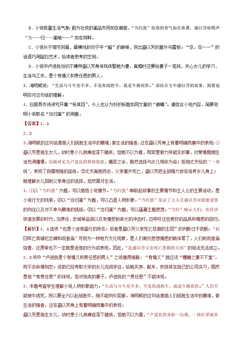 高考语文一轮复习强化训练专题06  文学类文本阅读（含解析）第3页