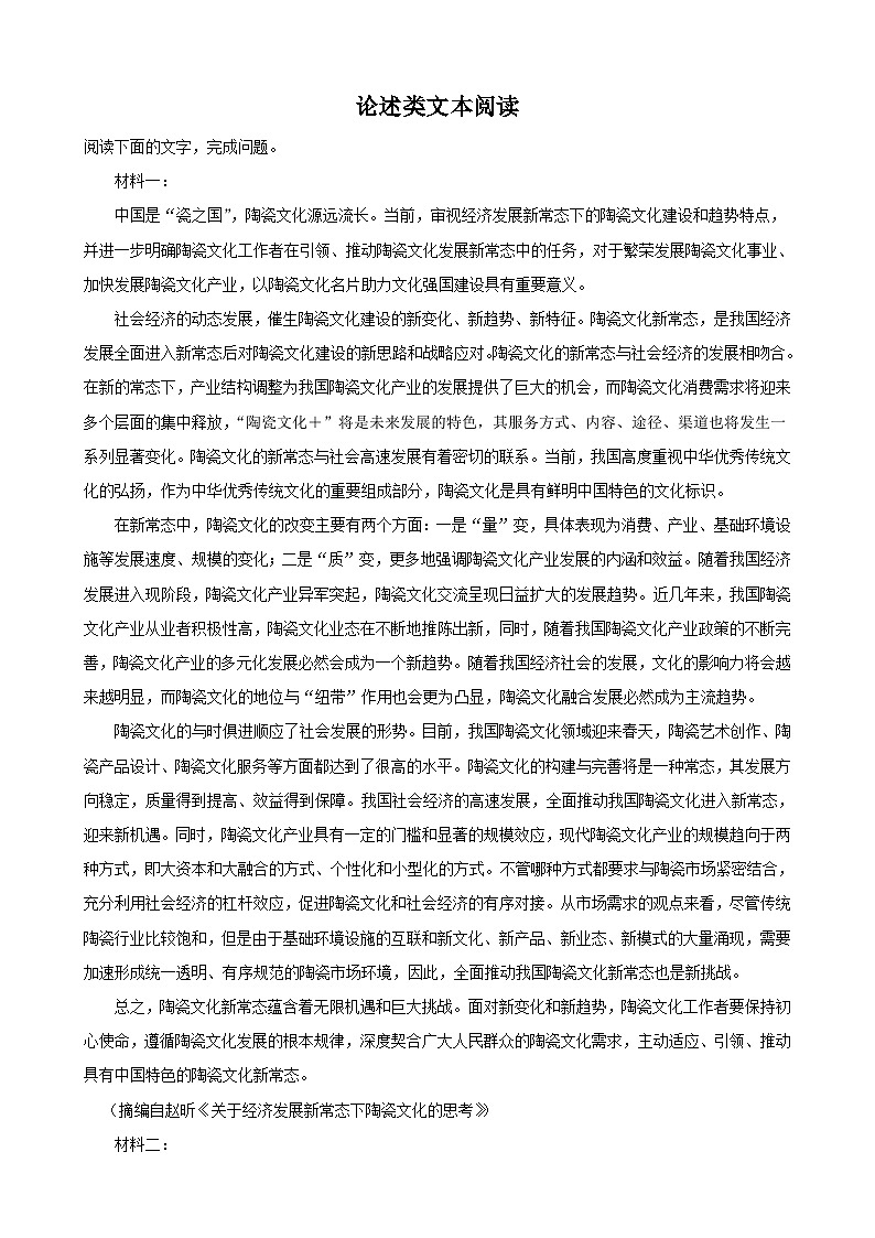 高考语文一轮复习强化训练专题07  论述类文本阅读（含解析）第1页