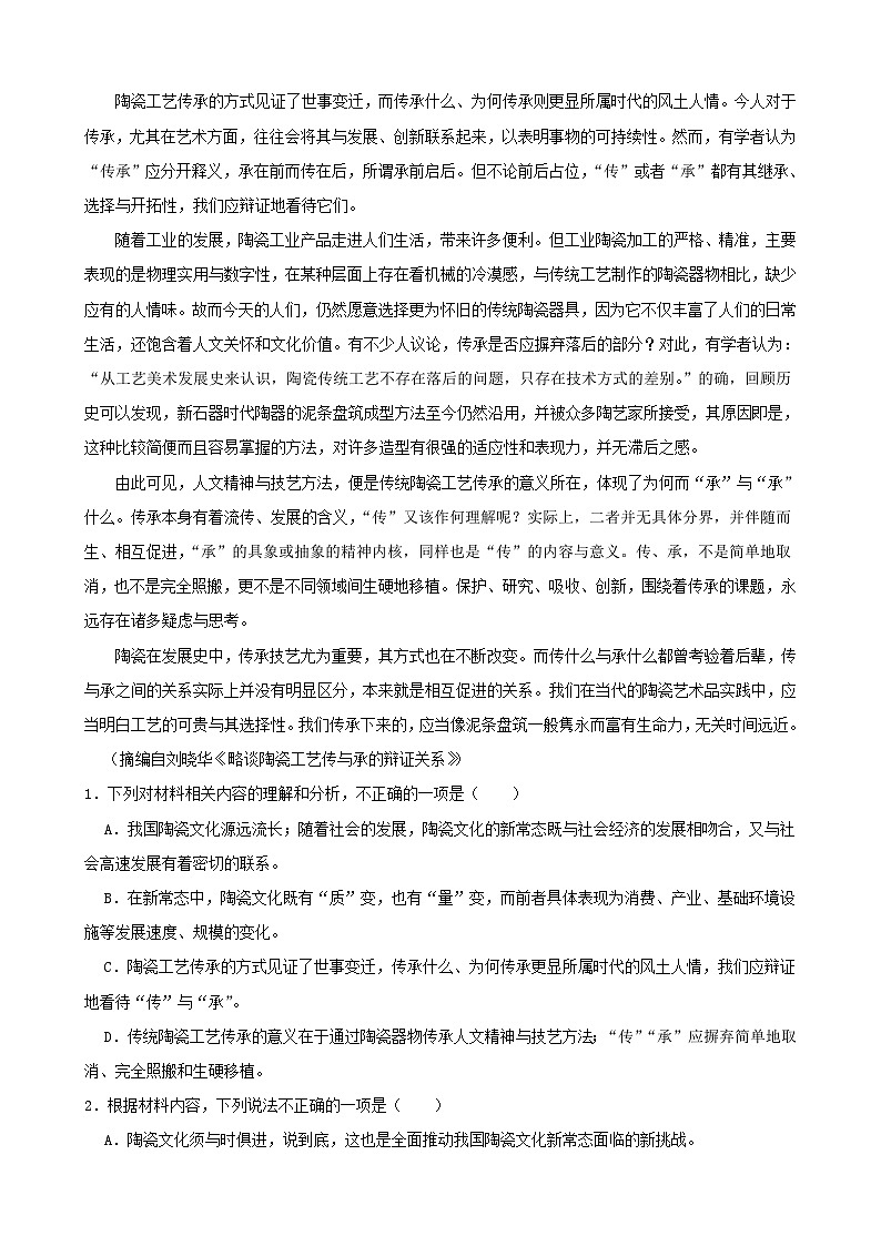高考语文一轮复习强化训练专题07  论述类文本阅读（含解析）第2页