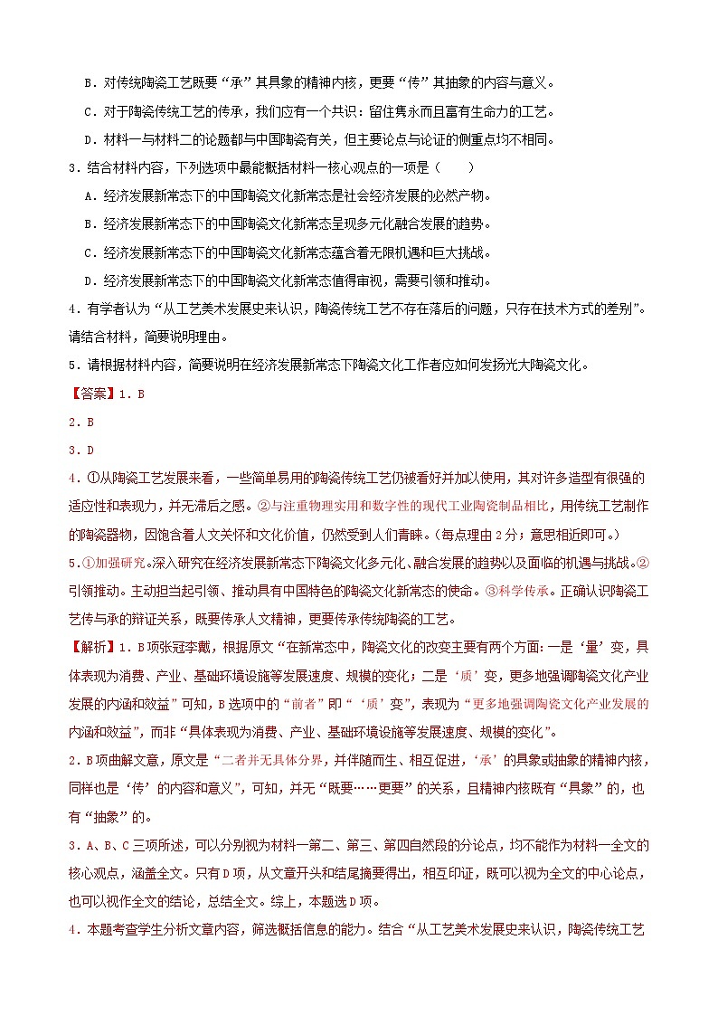 高考语文一轮复习强化训练专题07  论述类文本阅读（含解析）第3页