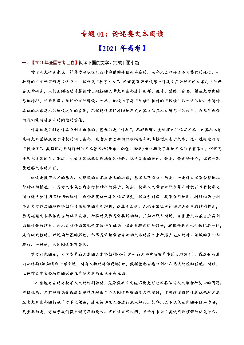 高考语文二轮专项练习专题01 论述类文本阅读（含解析）第1页