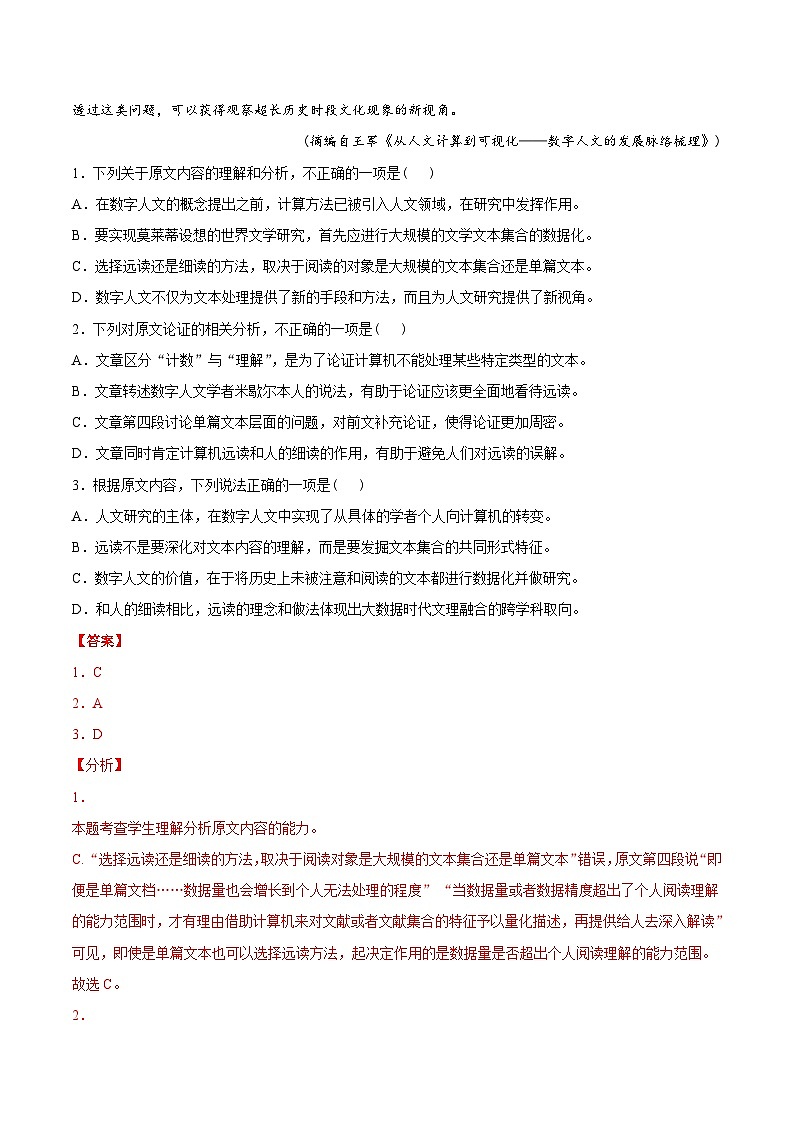 高考语文二轮专项练习专题01 论述类文本阅读（含解析）第2页