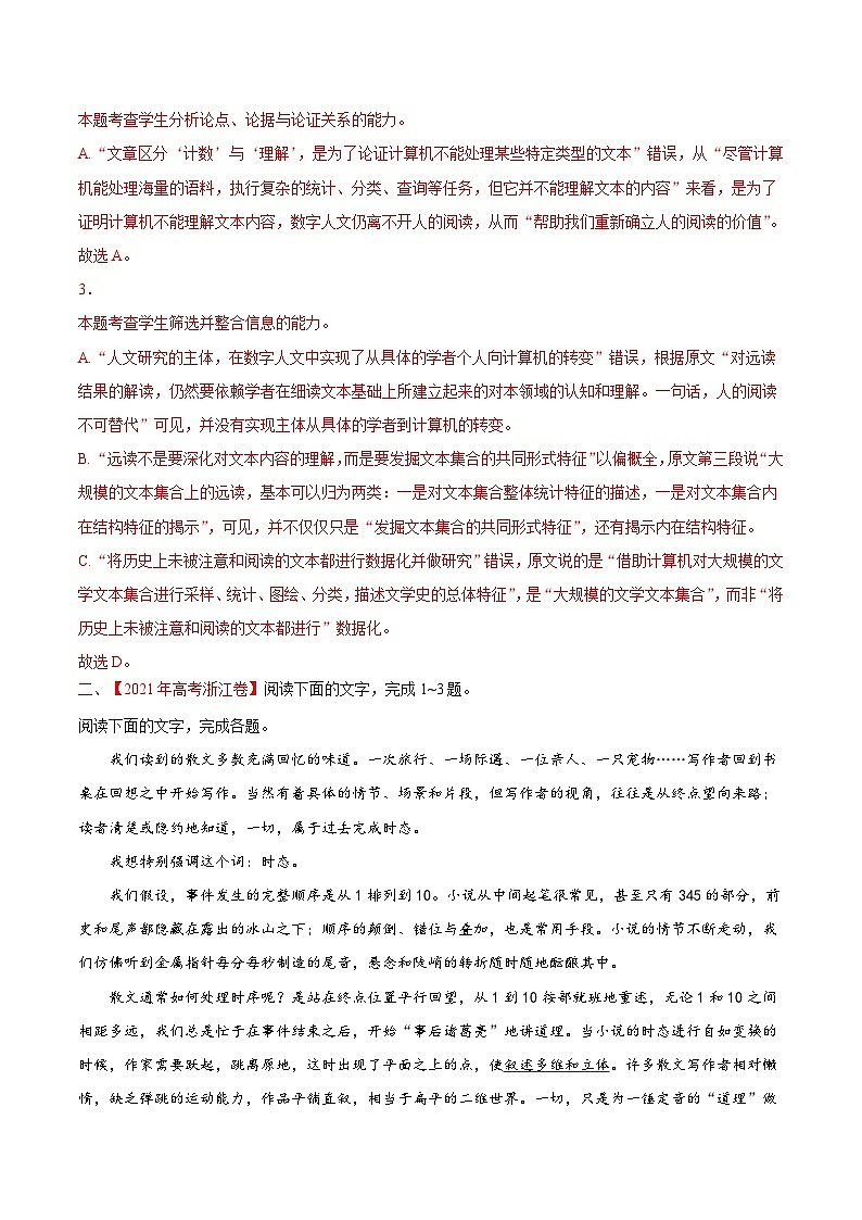 高考语文二轮专项练习专题01 论述类文本阅读（含解析）第3页