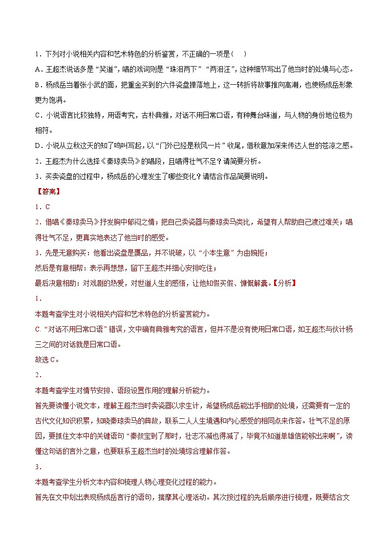 高考语文二轮专项练习专题03 文学类文本阅读（含解析）第3页