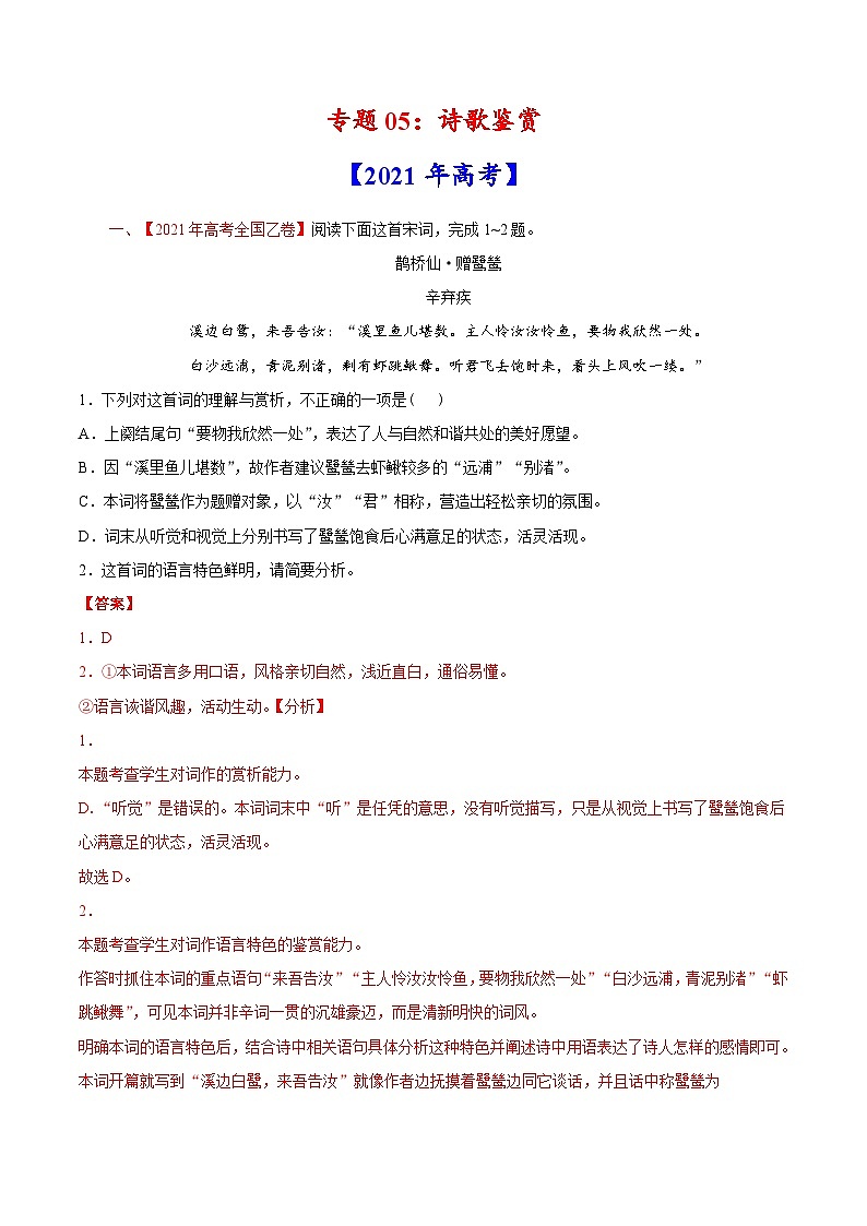 高考语文二轮专项练习专题05 诗歌鉴赏（含解析）第1页